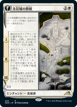 naokuroshop MTG [NEO][442][白][R][JP][永岩城の修繕/The Restoration of Eiganjo]（foil） NM