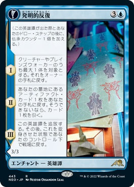 naokuroshop MTG [NEO][443][青][R][JP][発明的反復/Inventive Iteration]（foil） NM