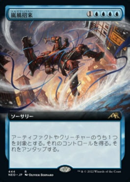 naokuroshop MTG [NEO][444][青][R][JP][嵐風招来/Invoke the Winds]（foil） NM