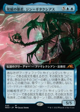 naokuroshop MTG [NEO][445][青][M][JP][発展の暴君、ジン＝ギタクシアス/Jin-Gitaxias, Progress Tyrant]（foil） NM