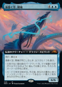 naokuroshop MTG [NEO][446][青][M][JP][渦巻く空、開璃/Kairi, the Swirling Sky]（foil） NM