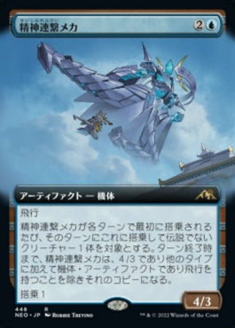 naokuroshop MTG [NEO][448][青][R][JP][精神連繋メカ/Mindlink Mech]（foil） NM