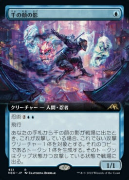 naokuroshop MTG [NEO][451][青][R][JP][千の顔の影/Thousand-Faced Shadow]（foil） NM