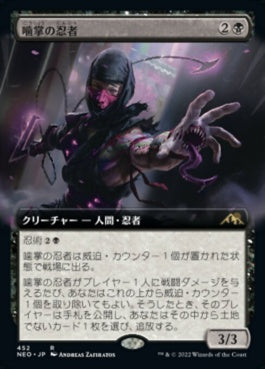 naokuroshop MTG [NEO][452][黒][R][JP][噛掌の忍者/Biting-Palm Ninja]（foil） NM