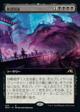 naokuroshop MTG [NEO][455][黒][R][JP][絶望招来/Invoke Despair]（foil） NM