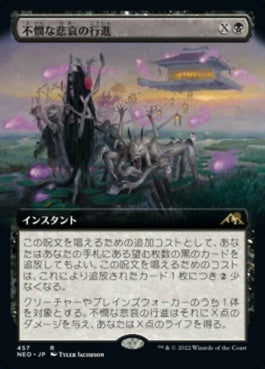 naokuroshop MTG [NEO][457][黒][R][JP][不憫な悲哀の行進/March of Wretched Sorrow]（foil） NM