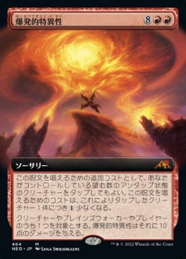 naokuroshop MTG [NEO][464][赤][M][JP][爆発的特異性/Explosive Singularity] NM