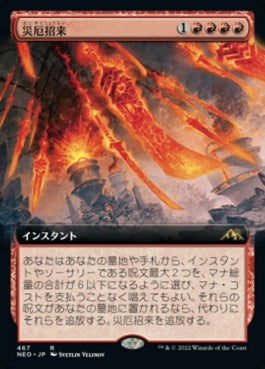 naokuroshop MTG [NEO][467][赤][R][JP][災厄招来/Invoke Calamity]（foil） NM