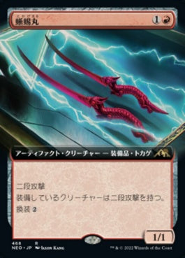 naokuroshop MTG [NEO][468][赤][R][JP][蜥蜴丸/Lizard Blades]（foil） NM