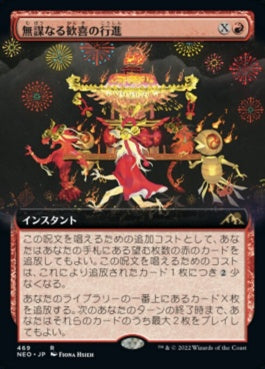 naokuroshop MTG [NEO][469][赤][R][JP][無謀なる歓喜の行進/March of Reckless Joy]（foil） NM