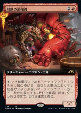 naokuroshop MTG [NEO][471][赤][R][JP][屑鉄の溶接者/Scrap Welder]（foil） NM