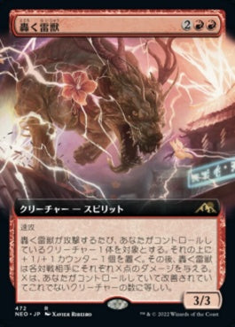 naokuroshop MTG [NEO][472][赤][R][JP][轟く雷獣/Thundering Raiju] NM