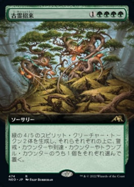 naokuroshop MTG [NEO][474][緑][R][JP][古霊招来/Invoke the Ancients]（foil） NM