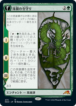 naokuroshop MTG [NEO][475][緑][M][JP][珠眼の寺守り/Jugan Defends the Temple]（foil） NM