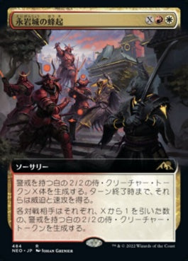 naokuroshop MTG [NEO][484][多][R][JP][永岩城の蜂起/Eiganjo Uprising]（foil） NM