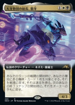 naokuroshop MTG [NEO][485][多][R][JP][大牙勢団の総長、脂牙/Greasefang, Okiba Boss]（foil） NM