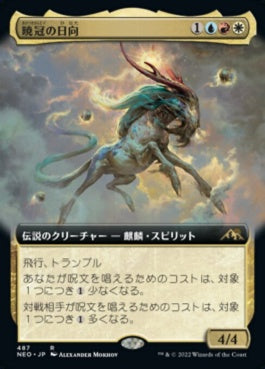 naokuroshop MTG [NEO][487][多][R][JP][暁冠の日向/Hinata, Dawn-Crowned]（foil） NM