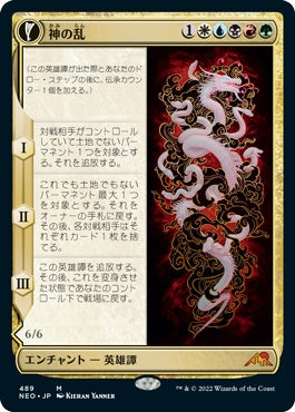 naokuroshop MTG [NEO][489][多][M][JP][神の乱/The Kami War]（foil） NM