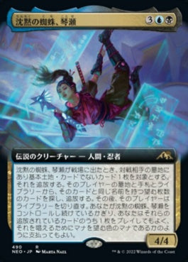 naokuroshop MTG [NEO][490][多][R][JP][沈黙の蜘蛛、琴瀬/Kotose, the Silent Spider]（foil） NM