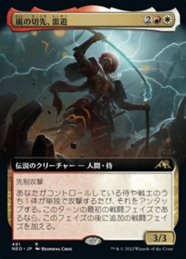 naokuroshop MTG [NEO][491][多][R][JP][嵐の切先、雷遊/Raiyuu, Storm's Edge]（foil） NM