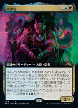 naokuroshop MTG [NEO][493][多][R][JP][梅澤悟/Satoru Umezawa]（foil） NM