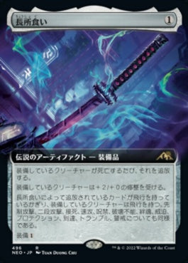 naokuroshop MTG [NEO][496][茶][R][JP][長所食い/Eater of Virtue]（foil） NM