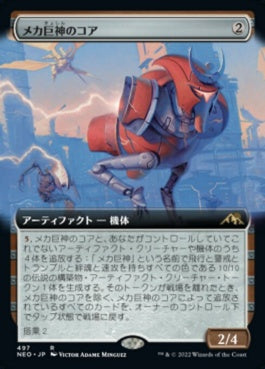 naokuroshop MTG [NEO][497][茶][R][JP][メカ巨神のコア/Mechtitan Core]（foil） NM