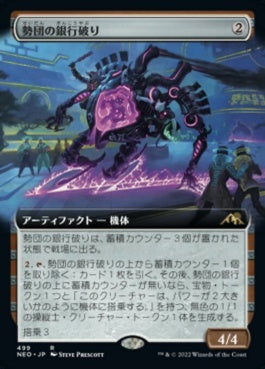 naokuroshop MTG [NEO][499][茶][R][JP][勢団の銀行破り/Reckoner Bankbuster]（foil） NM