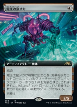 naokuroshop MTG [NEO][500][茶][R][JP][電圧改竄メカ/Surgehacker Mech]（foil） NM