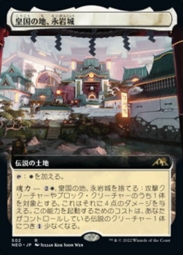 naokuroshop MTG [NEO][502][土地][R][JP][皇国の地、永岩城/Eiganjo, Seat of the Empire]（foil） NM