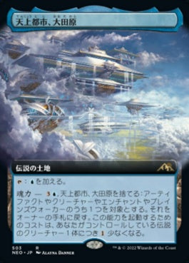 naokuroshop MTG [NEO][503][土地][R][JP][天上都市、大田原/Otawara, Soaring City]（foil） NM