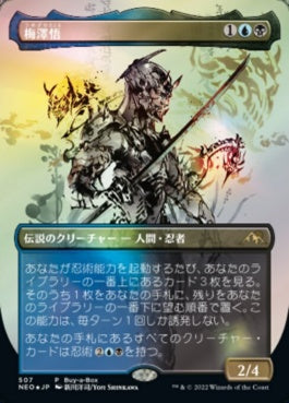 naokuroshop MTG [NEO][507][多][R][JP][梅澤悟/Satoru Umezawa] NM