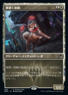 naokuroshop MTG [NEO][508][白][C][JP][神憑く相棒/Spirited Companion]（foil） NM