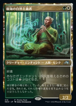 naokuroshop MTG [NEO][510][多][U][JP][樹海の自然主義者/Jukai Naturalist] NM