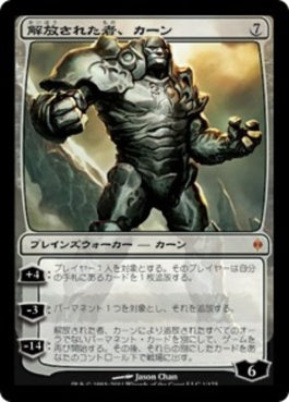 naokuroshop MTG [NPH][001][無][M][JP][解放された者、カーン/Karn Liberated] NM