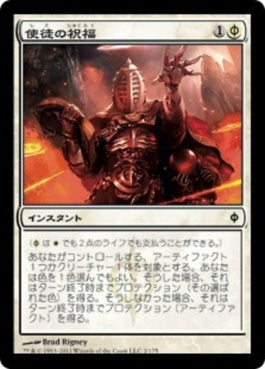 naokuroshop MTG [NPH][002][白][C][JP][使徒の祝福/Apostle's Blessing] NM