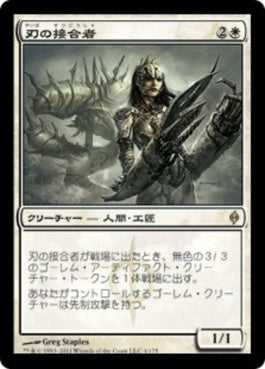 naokuroshop MTG [NPH][004][白][R][JP][刃の接合者/Blade Splicer] NM