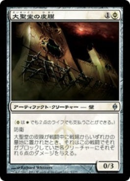 naokuroshop MTG [NPH][005][白][U][JP][大聖堂の皮膜/Cathedral Membrane] NM