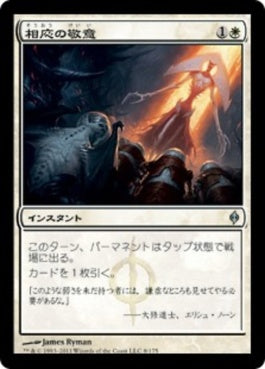 naokuroshop MTG [NPH][008][白][U][JP][相応の敬意/Due Respect] NM