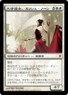 naokuroshop MTG [NPH][009][白][M][JP][大修道士、エリシュ・ノーン/Elesh Norn, Grand Cenobite] NM