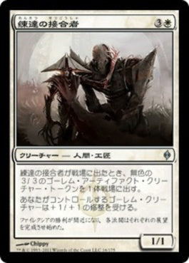 naokuroshop MTG [NPH][016][白][U][JP][練達の接合者/Master Splicer] NM