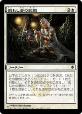 naokuroshop MTG [NPH][021][白][C][JP][倒れし者の記憶/Remember the Fallen] NM