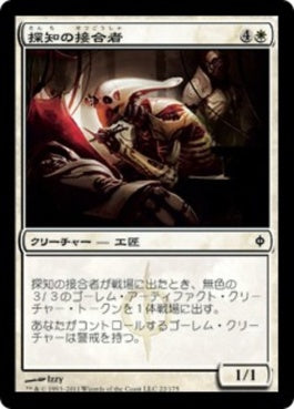 naokuroshop MTG [NPH][022][白][C][JP][探知の接合者/Sensor Splicer] NM