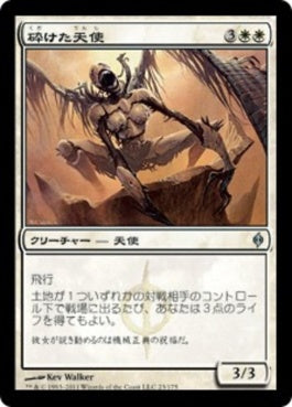 naokuroshop MTG [NPH][023][白][U][JP][砕けた天使/Shattered Angel] NM