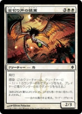 naokuroshop MTG [NPH][024][白][C][JP][金切り声の猛禽/Shriek Raptor] NM