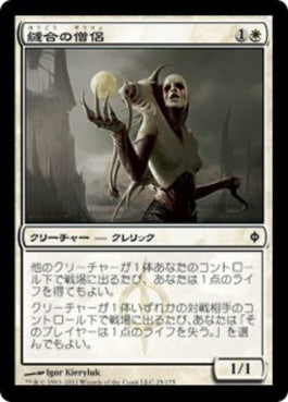 naokuroshop MTG [NPH][025][白][C][JP][縫合の僧侶/Suture Priest] NM