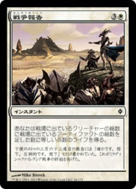 naokuroshop MTG [NPH][026][白][C][JP][戦争報告/War Report] NM