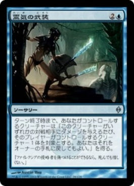 naokuroshop MTG [NPH][028][青][U][JP][霊気の武装/Arm with Aether] NM