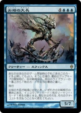 naokuroshop MTG [NPH][031][青][R][JP][尖塔の大長/Chancellor of the Spires] NM