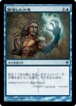 naokuroshop MTG [NPH][032][青][U][JP][堕落した決意/Corrupted Resolve] NM